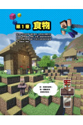 邊玩邊背拿高分！Minecraft英單學霸大圖鑑500+