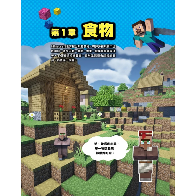 邊玩邊背拿高分！Minecraft英單學霸大圖鑑500+