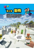 邊玩邊背拿高分！Minecraft英單學霸大圖鑑500+