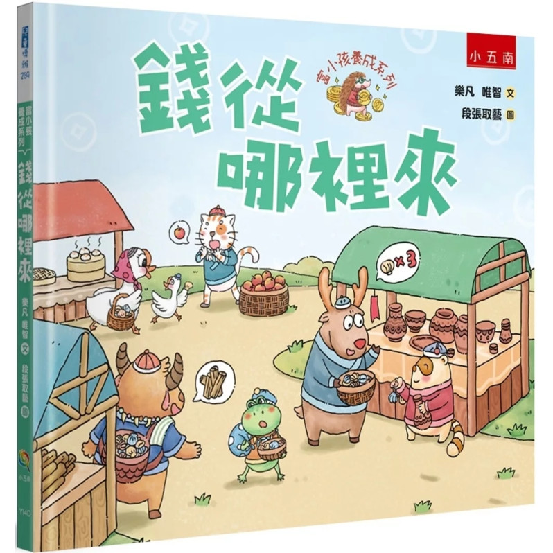 富小孩養成系列：錢從哪裡來