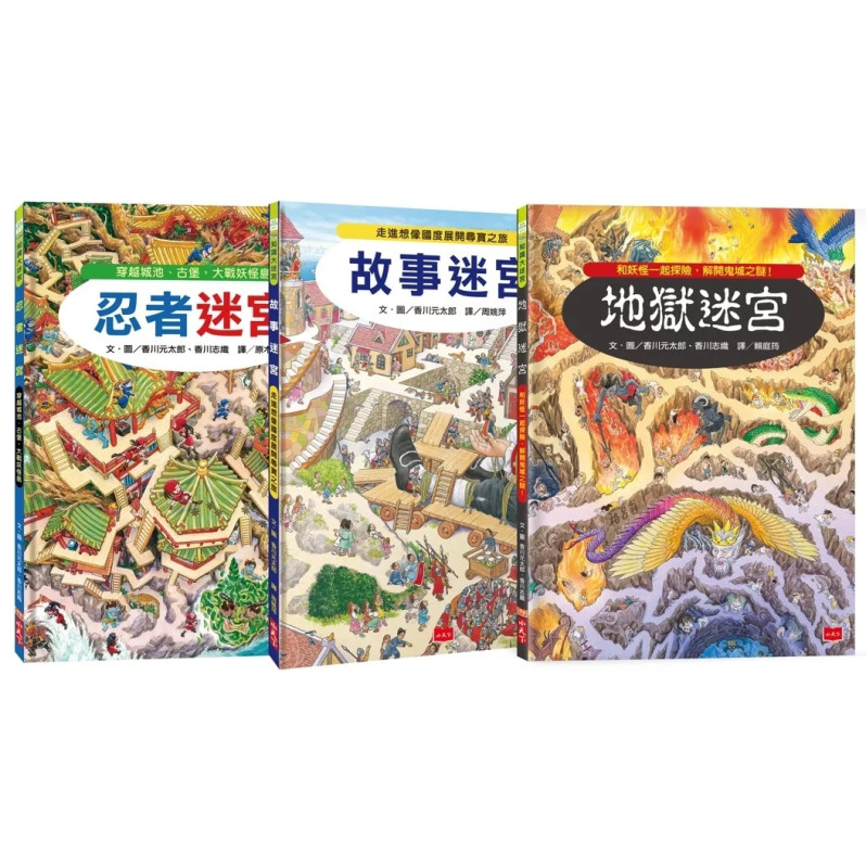 奇幻歷險知識大迷宮套書：帶孩子進入傳說境地，踏上刺激有趣的冒險之旅！