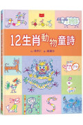 12生肖動物童詩