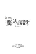 【魔法傳說】3：蛻變 (完)（上下冊不分售）（紐約時報暢銷榜冠軍書‧兒童小說）