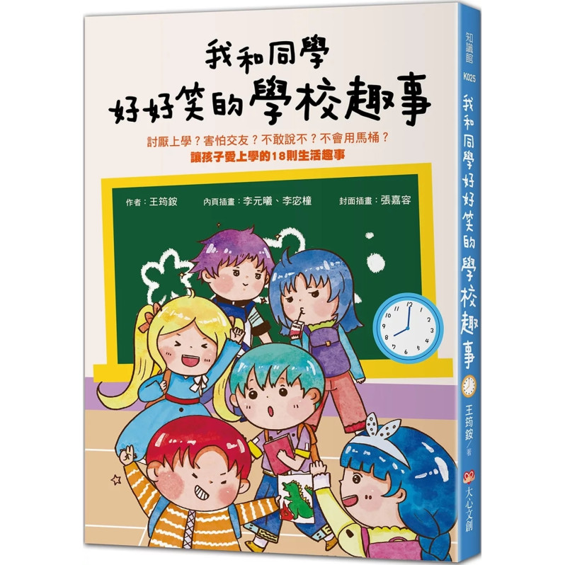 我和同學好好笑的學校趣事：討厭上學？害怕交友？不敢說不？