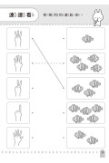 【任選5本$220】學前練習好好玩：加法減法練習