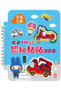 忍者兔 Baby’s 認知黏貼遊戲書：交通工具