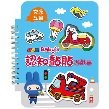 忍者兔 Baby’s 認知黏貼遊戲書：交通工具