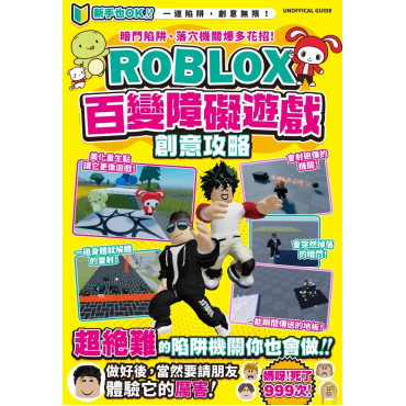 暗門陷阱、落穴機關爆多花招！ROBLOX百變障礙遊戲創意攻略