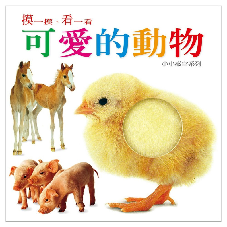 可愛的動物