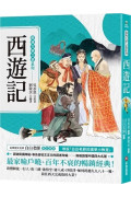 經典文學之旅系列（共4冊）： 西遊記、紅樓夢、水滸傳、三國演義