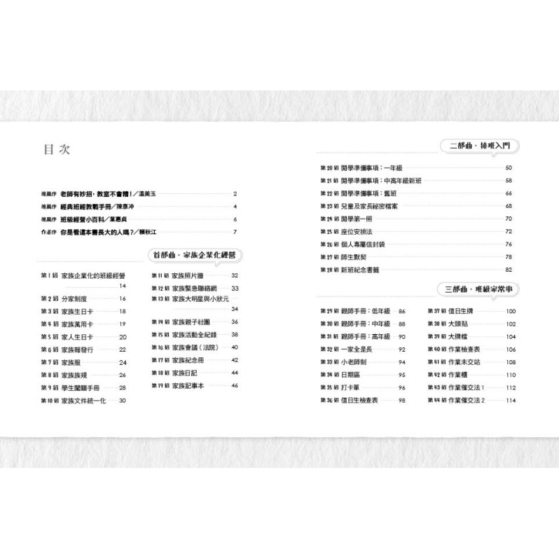 教室high課：班級經營100招（四版）