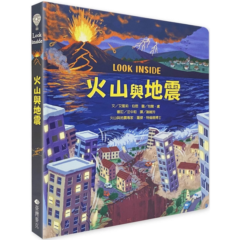 Look inside：火山與地震