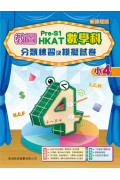 教圖 Pre-S1 HKAT 數學科分類練習及模擬試卷（新課程版）小4（2023年版）