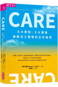 CARE：6大原則Ｘ5大層級，啟動兒少關懷的正向循環