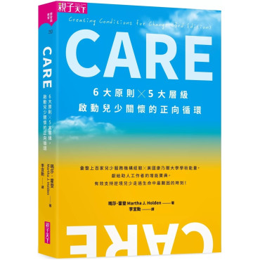 CARE：6大原則Ｘ5大層級，啟動兒少關懷的正向循環