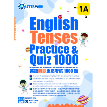 【多買多折】English Tenses Practice & Quiz 1000 1A