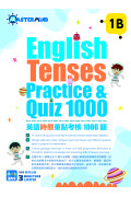 【多買多折】English Tenses Practice & Quiz 1000 1B