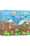 GO！奇妙動物大冒險