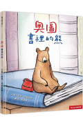 奧圖：書裡的熊