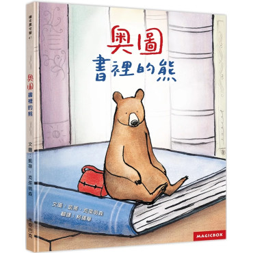 奧圖：書裡的熊