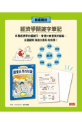 讀懂世界的知識【經濟史套書】（4～6集，附贈經濟學關鍵字筆記）