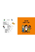 問個不停的小孩，加斯東【建立孩子價值觀＆世界觀的第一本親子哲學繪本】：