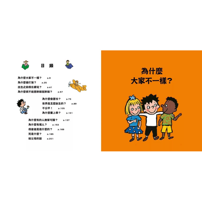 問個不停的小孩，加斯東【建立孩子價值觀＆世界觀的第一本親子哲學繪本】：