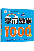 學前數學1000題【最新版】