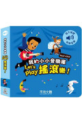 Let’s play搖滾樂