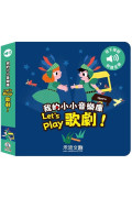 Let’s play歌劇