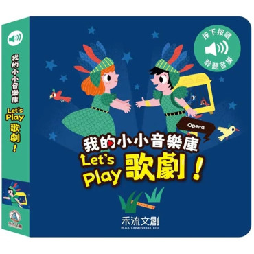 Let’s play歌劇