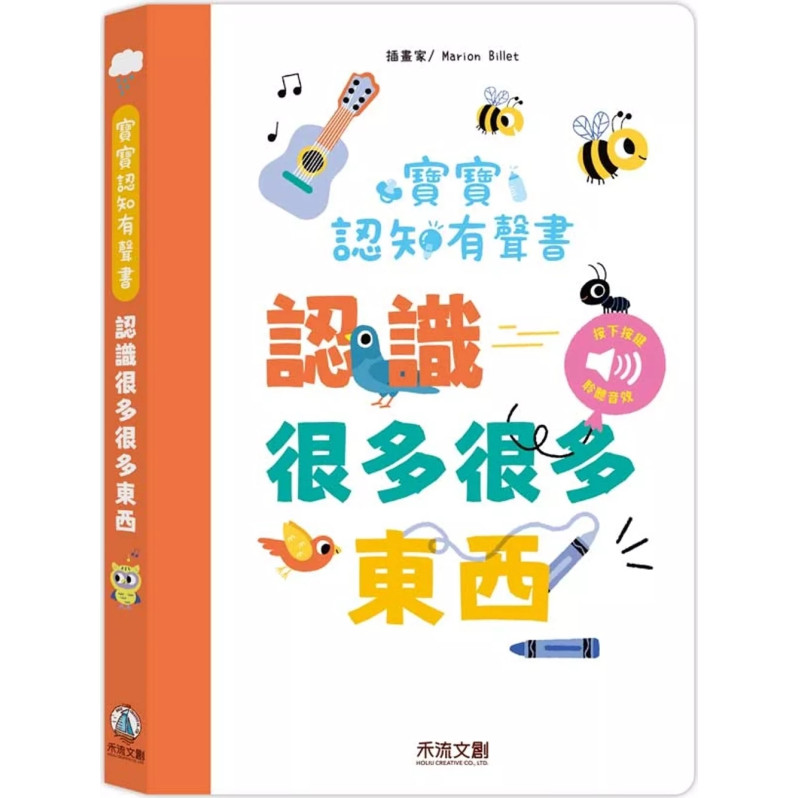 寶寶認知有聲書：認識好多好多東西