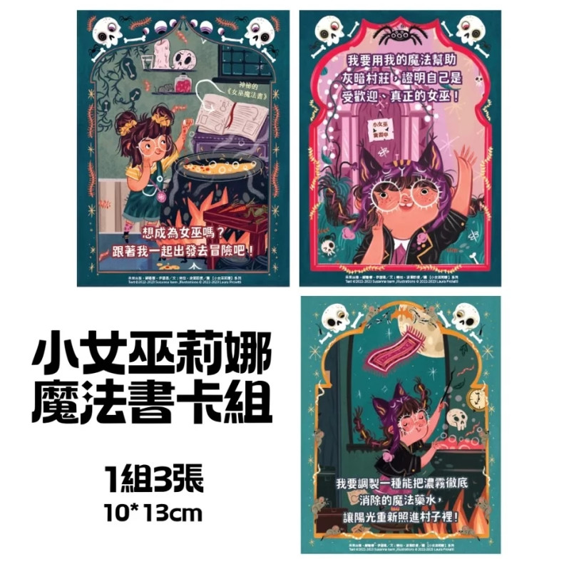 小女巫莉娜：鬼靈精怪魔女實習生（全套3冊）