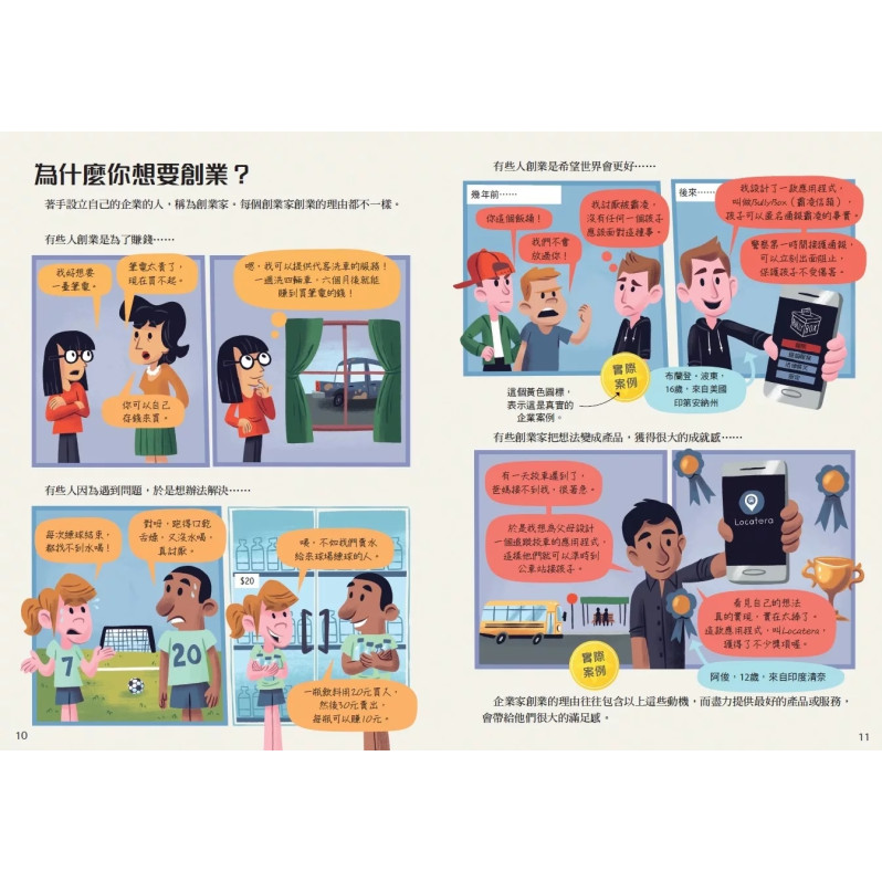 10歲開始學套書：孩子的第一套社會人文素養小百科（平裝版，全套6冊）