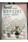 【$136/4本】突破HKAT(Pre-S1)—— 躍思中文2合1(4年級)