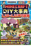 我的Minecraft DIY大事典：1.20+1.21棘巧試煉最新攻略