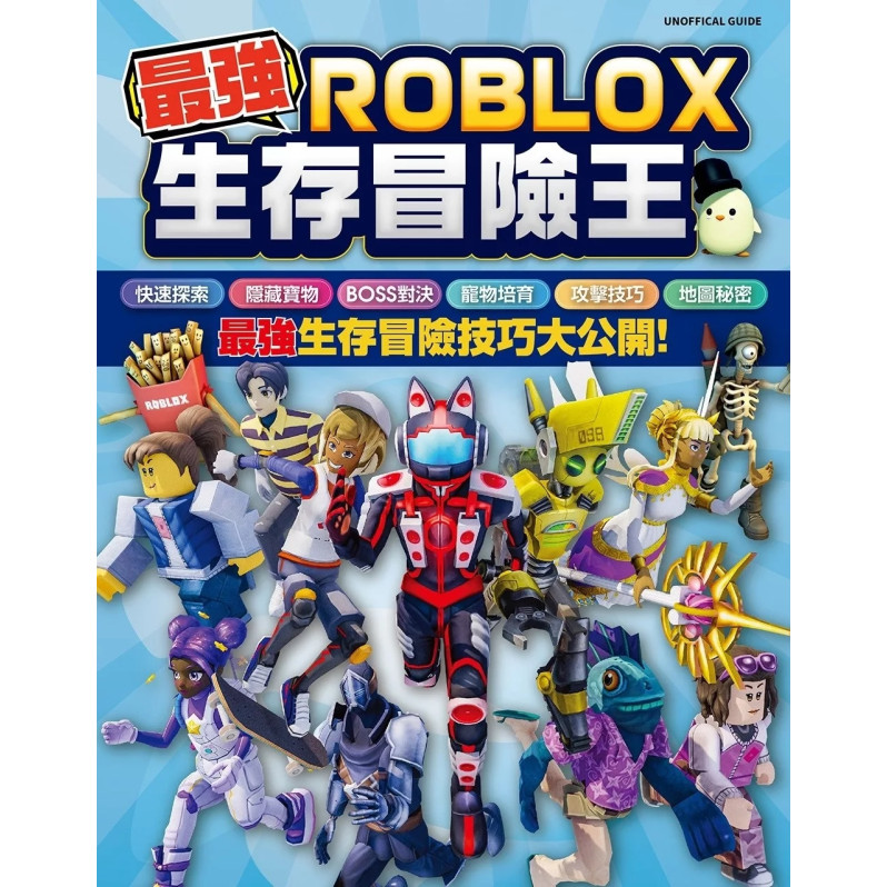 最強ROBLOX生存冒險王