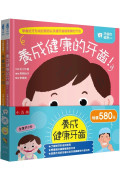 養成健康牙齒套書(共二冊)