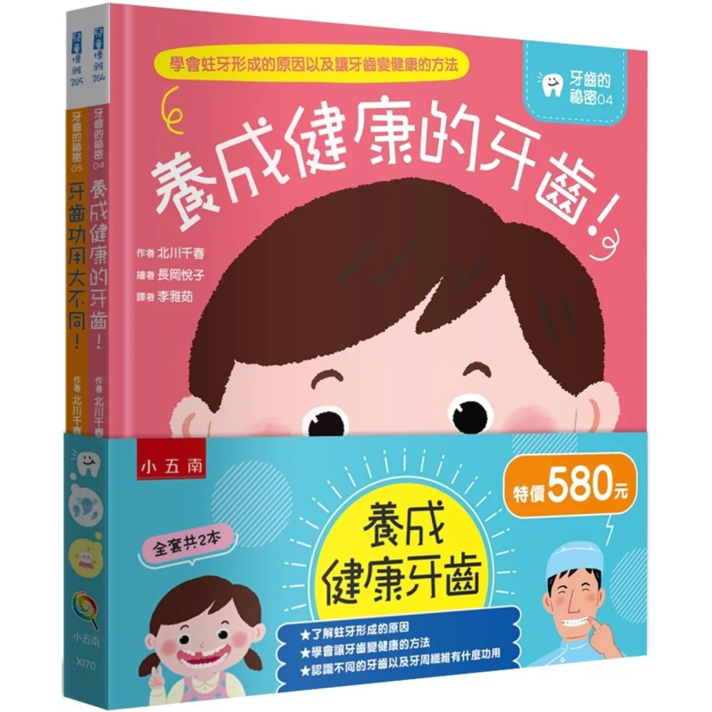 養成健康牙齒套書(共二冊)