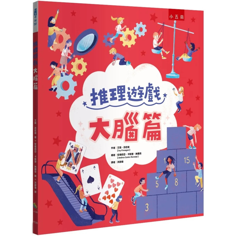 推理遊戲：大腦篇