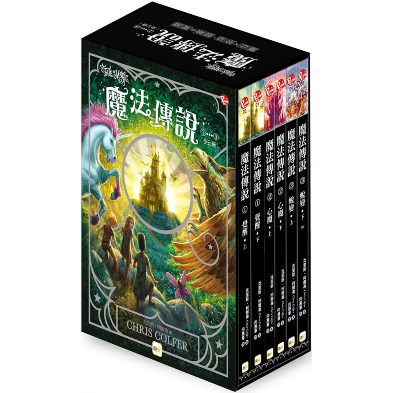 【魔法傳說】1-3盒裝套書 (紐約時報暢銷榜冠軍書‧兒童小說)（A Tale of Magic series)