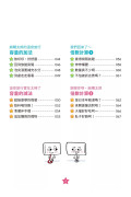 【彩色四格漫畫‧數學這麼好玩】麻糬太郎變形記：長度、容量與倍數（附注音）