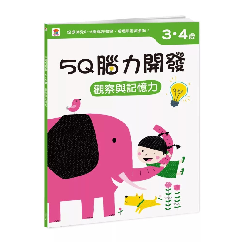 【任選10本$220】5Q腦力開發：3-4歲（觀察與記憶力）（1本練習本+99張貼紙）