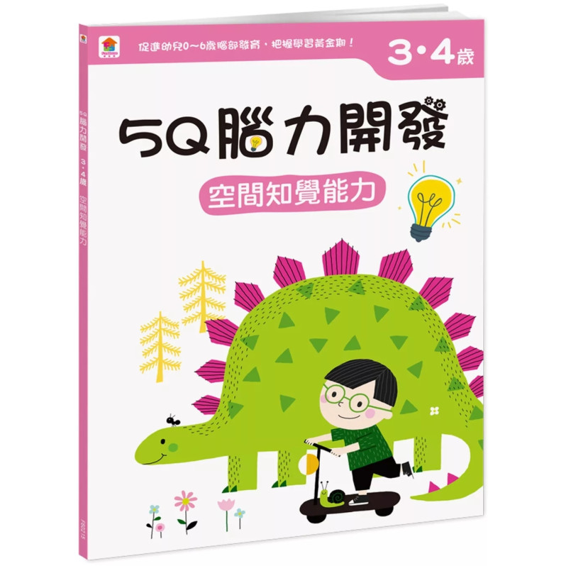 【任選10本$220】5Q腦力開發：3-4歲（空間知覺能力）（1本練習本+78張貼紙）