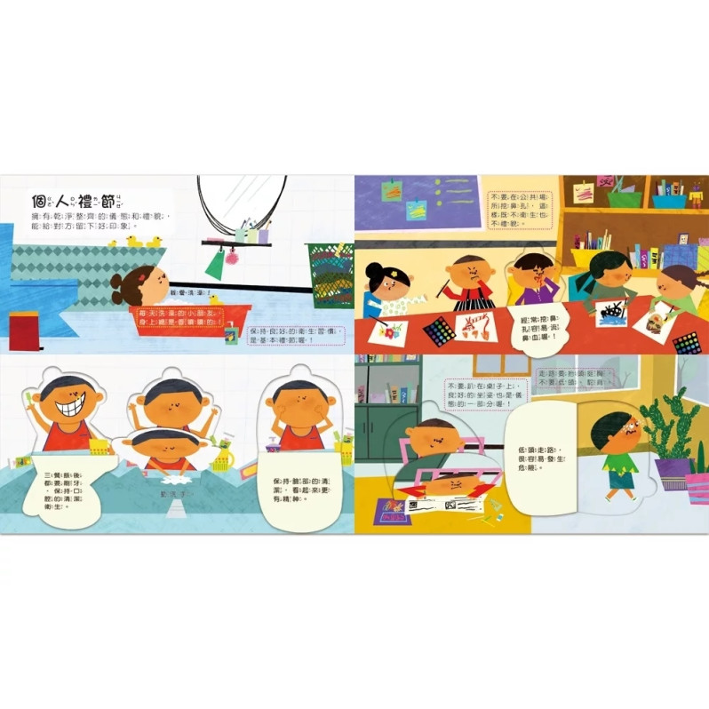 幼兒互動遊戲翻翻書 我會有禮貌（８個場景+50個互動小機關）