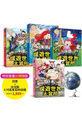 環遊世界大冒險【日本】【中國】【美國】【法國】四書＋最新５吋台灣製衛星圖地球儀