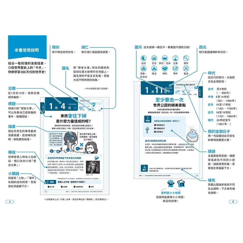 寫給中小學生的圖說世界史：一天一頁，三分鐘讀懂歷史上的今天