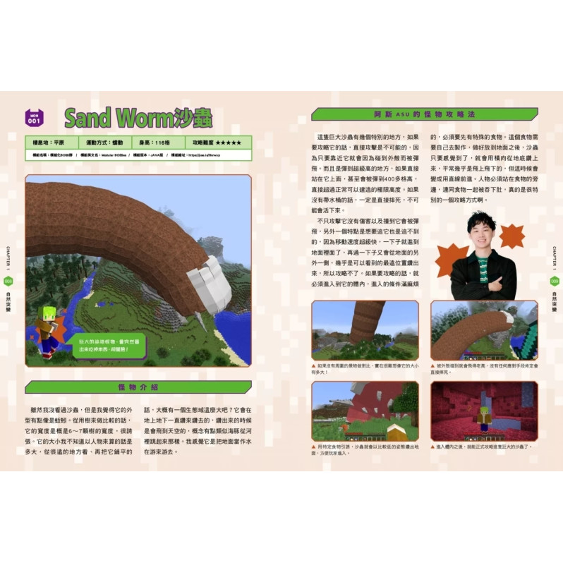 阿斯asu大探險！Minecraft突變怪物圖鑑大百科