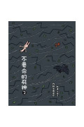 不要命的死神2（二版）